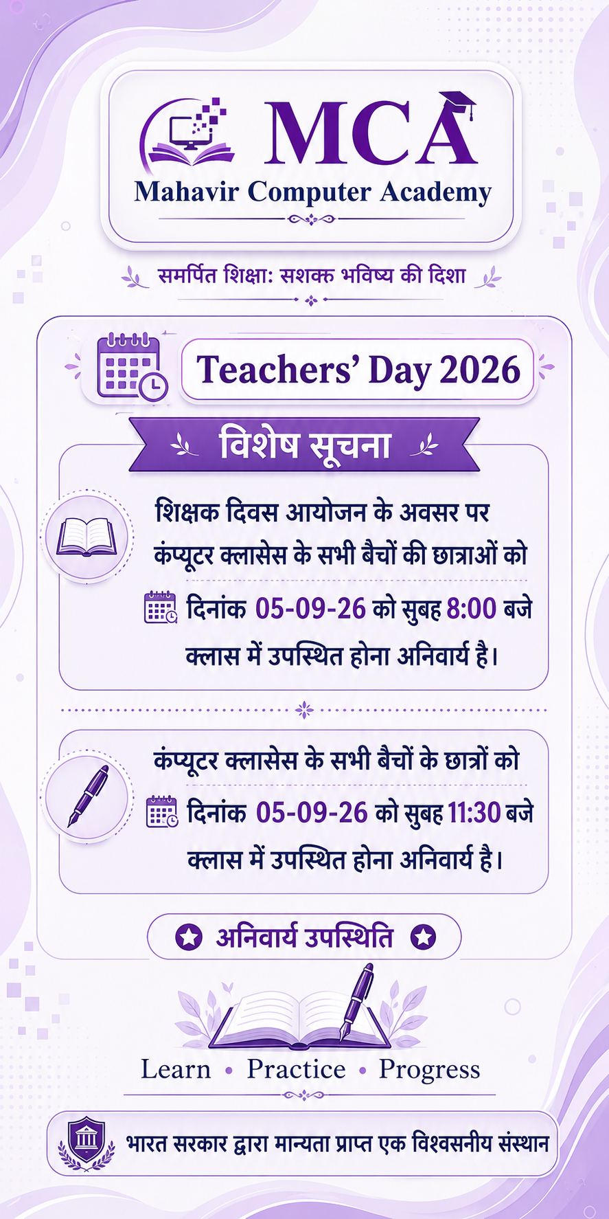 📢 विशेष एवं अनिवार्य सूचना